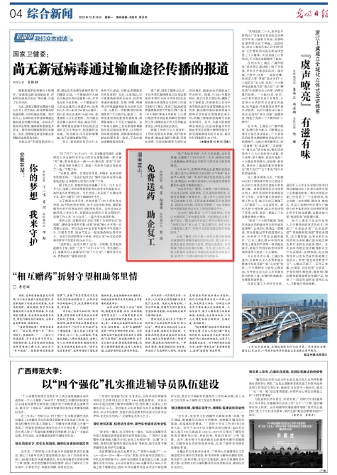 苹果微信恢复大师免费版:光明日报 | 湖南蓝山：免费送药 助企复工
