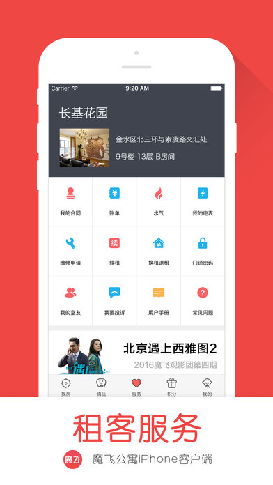 公寓官方版下载苹果租房app十大排行榜