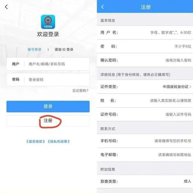铁路官方手机客户端铁路官网12306网站