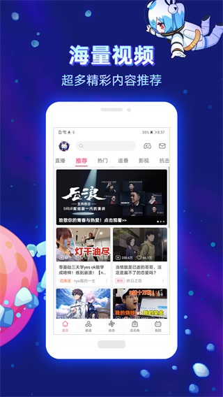 bilibili安卓4版bilibili安装包apk