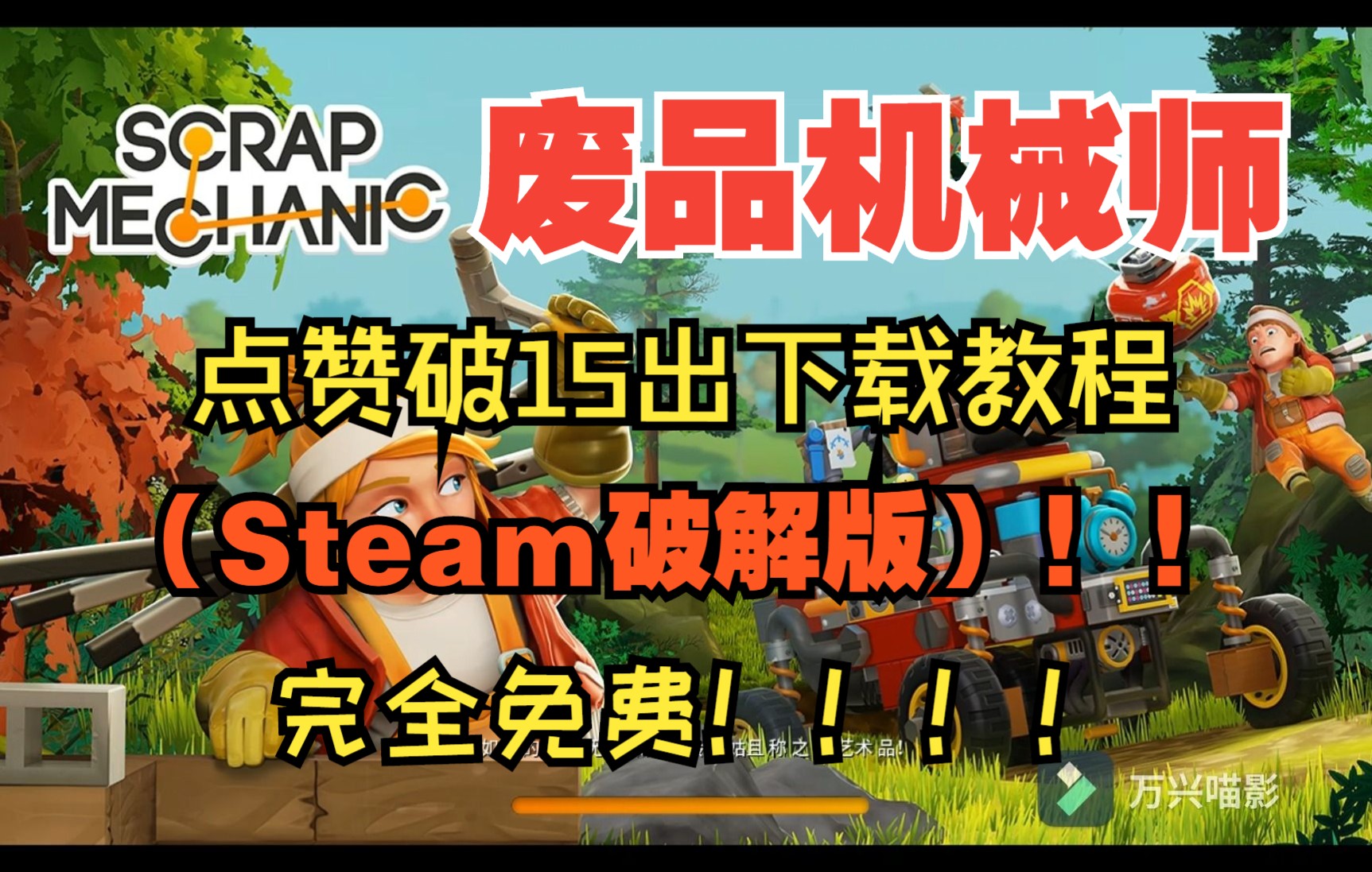 手机版机械废品师废品机械师手游下载
