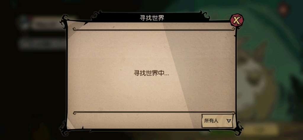 饥荒手机版刷物品bug手机饥荒无限刷物品bug-第2张图片-太平洋在线下载