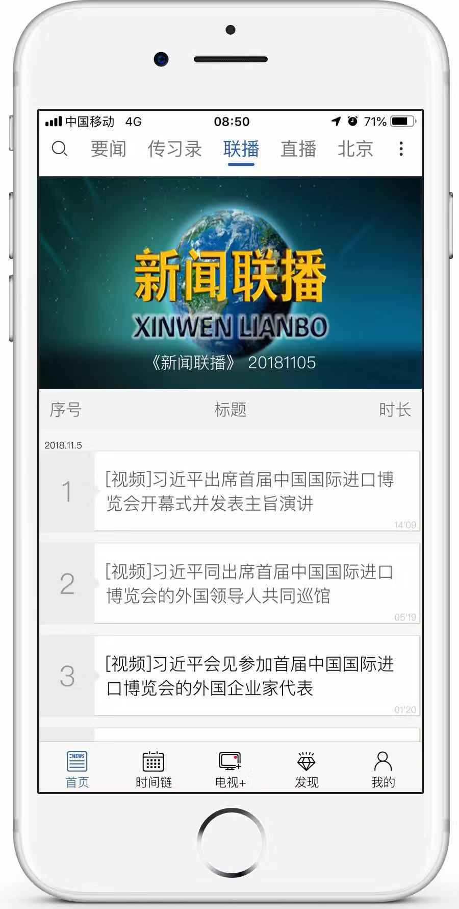 手机报道央视新闻央视新闻直播在线观看