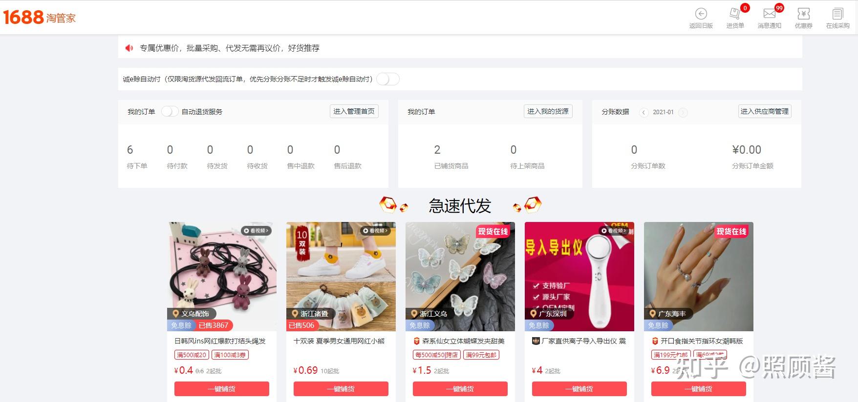 1688淘管家手机版淘管家1688阿里巴巴-第2张图片-太平洋在线下载