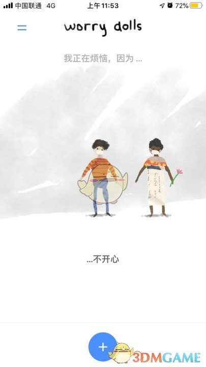 解忧娃娃苹果版冲吧猪队友苹果版-第2张图片-太平洋在线下载
