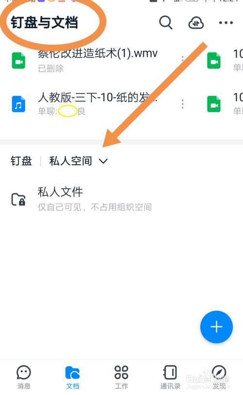钉钉手机版扩容钉钉钉盘空间不足怎样清理