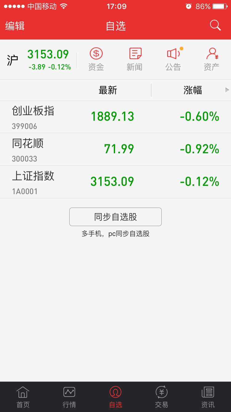 同花顺手机版日款同花顺手机版破解版-第2张图片-太平洋在线下载