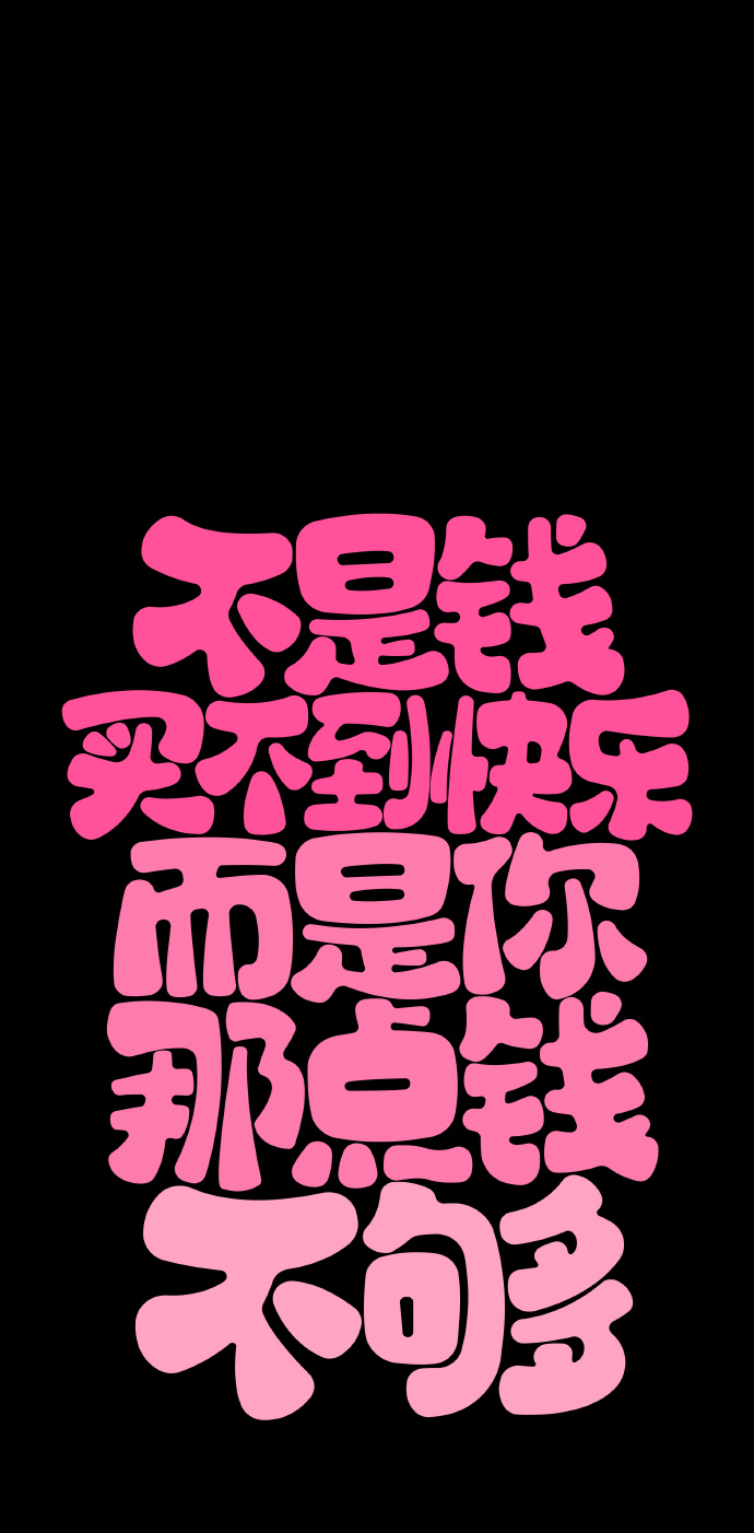 手机高清壁纸文字版下载手机高清壁纸下载免费壁纸-第1张图片-太平洋在线下载