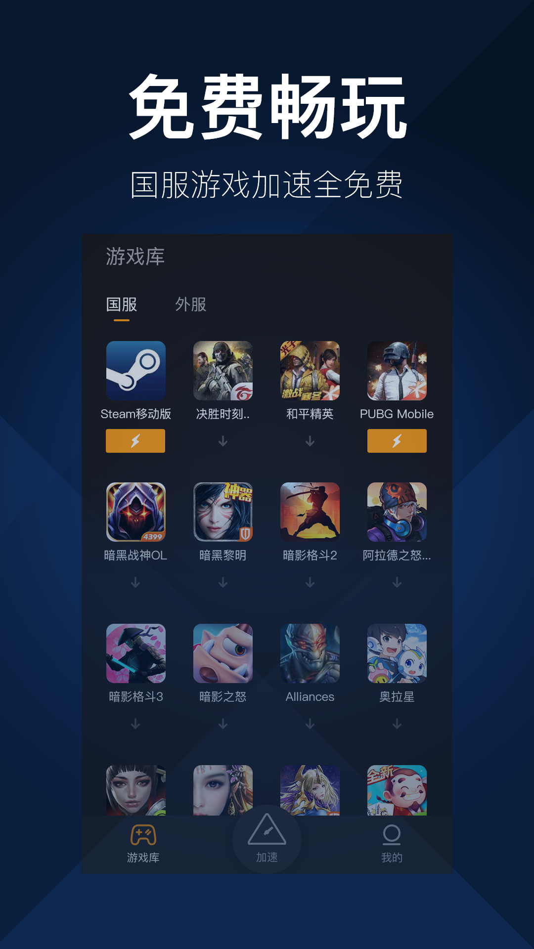 加速出安卓版旋风加速器安卓版