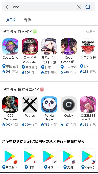 安卓应用国外版国外安卓应用商店-第1张图片-太平洋在线下载