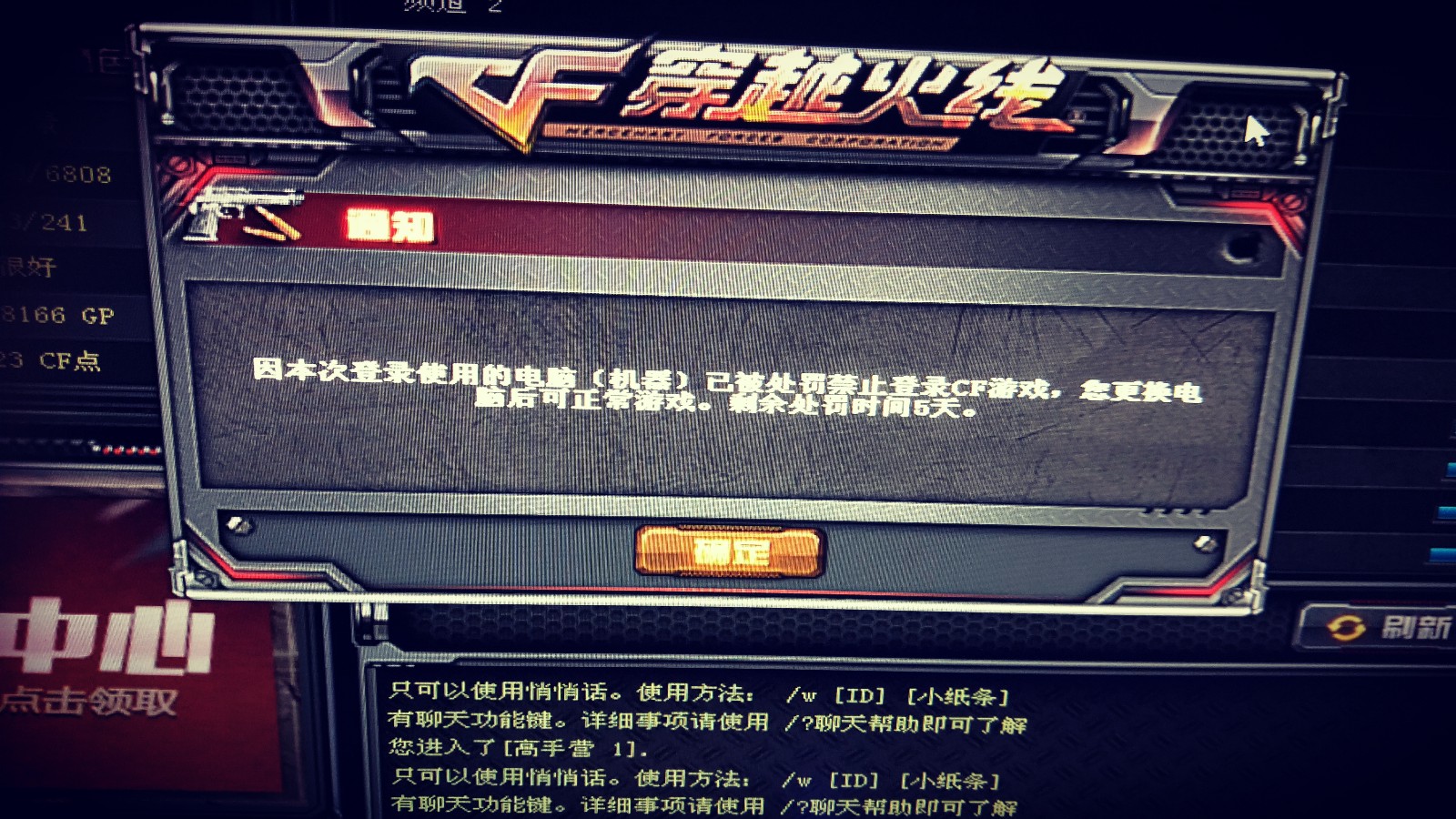 cf被限制客户端cf被踢出客户端一小时