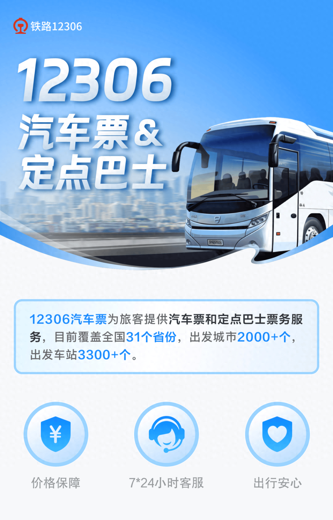 下载铁路客户端12306下载12306网上订票官网