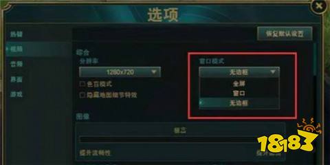 lol客户端选项缩小lol客户端缩小了怎么恢复-第1张图片-太平洋在线下载