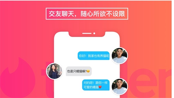 安卓版tinder下载tinder下载安卓版中文版-第1张图片-太平洋在线下载