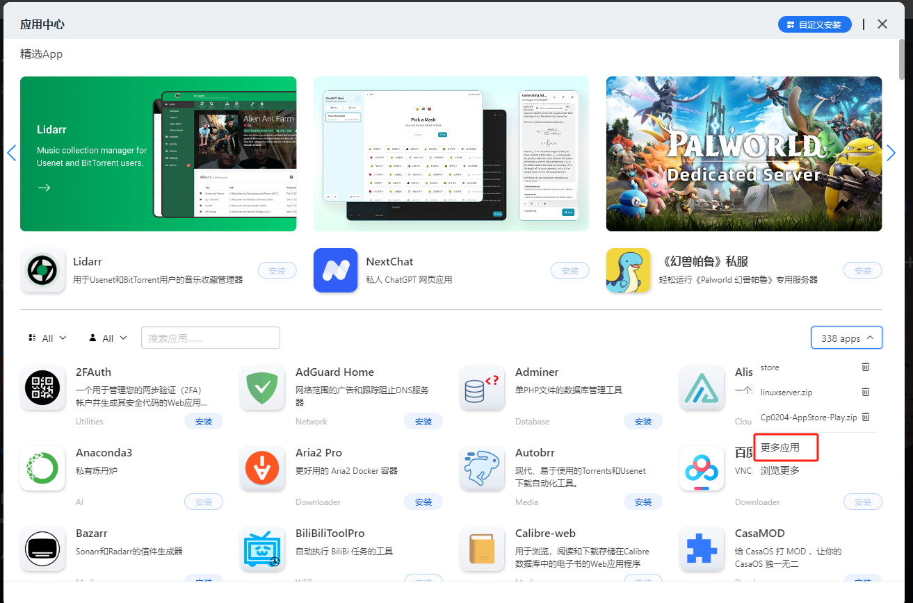 Linux安装nas客户端linux系统下载官网iso-第1张图片-太平洋在线下载