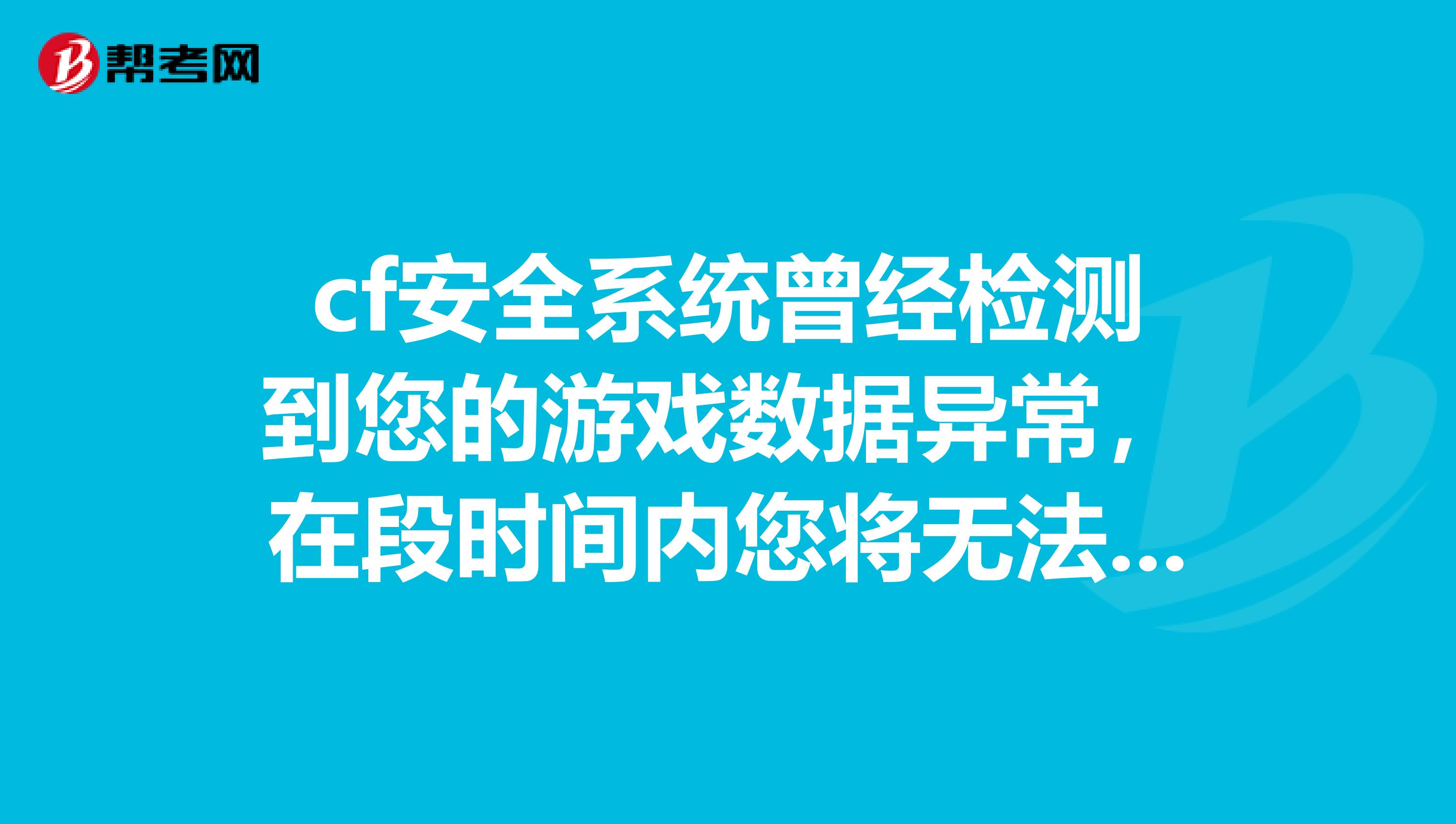 考试安全客户端检测考试安全客户端打不开-第1张图片-太平洋在线下载