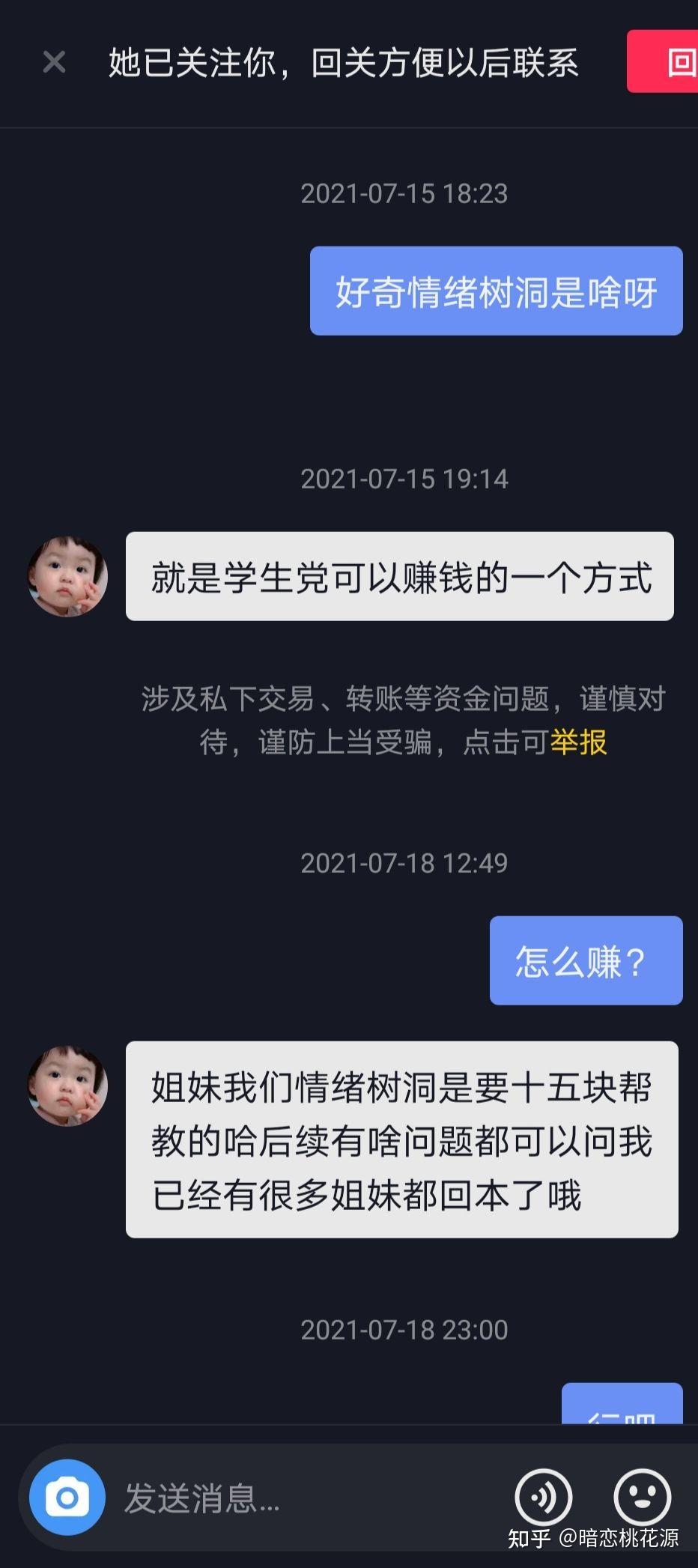 情绪树洞app苹果版(情绪树洞app苹果版官网)-第9张图片-有道翻译官网