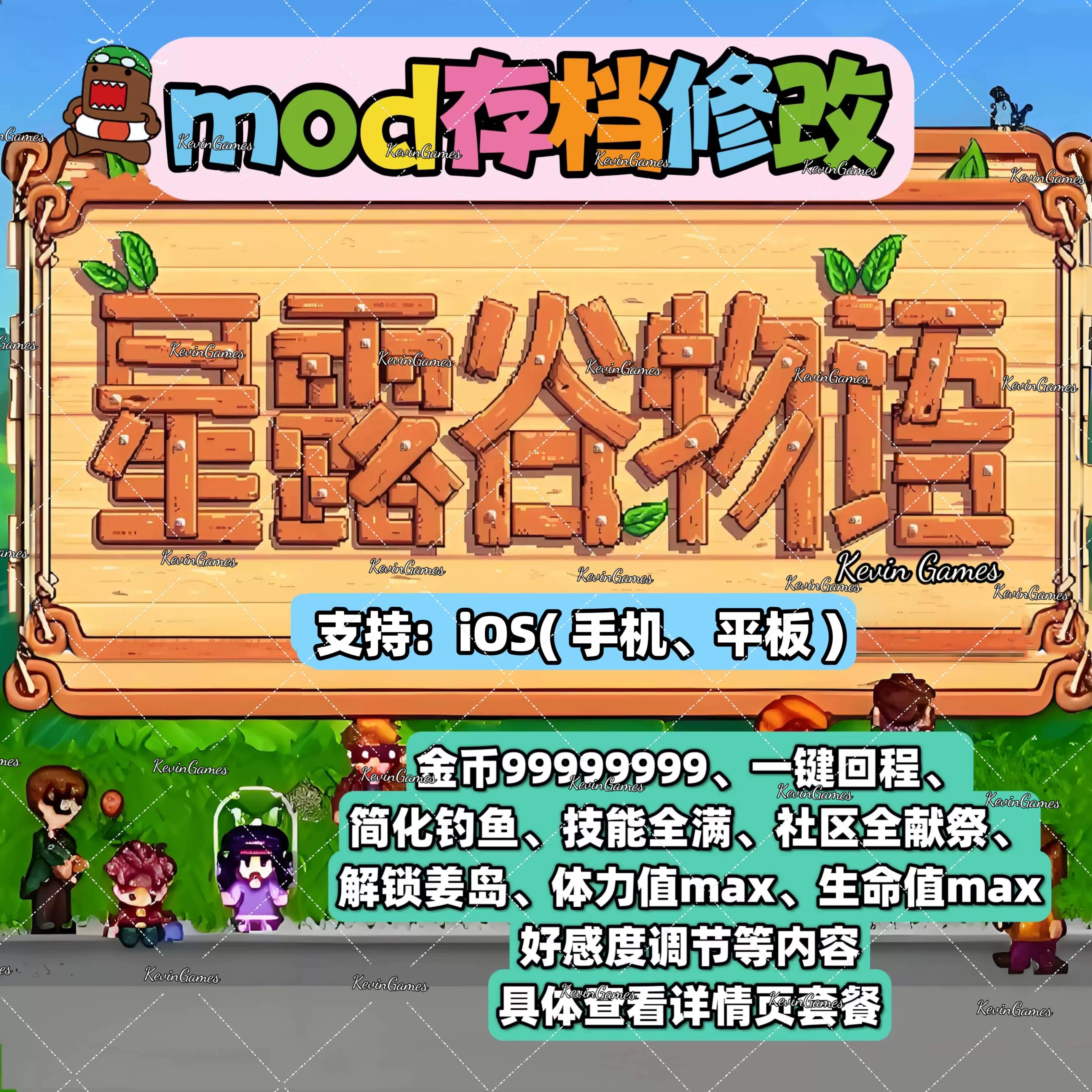 苹果手机版版星露谷物语mod(ios星露谷物语mod怎么安装)-第4张图片-有道翻译官网