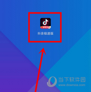 抖音破解版苹果版下载(抖音破解版苹果版下载安装)-第4张图片-有道翻译官网