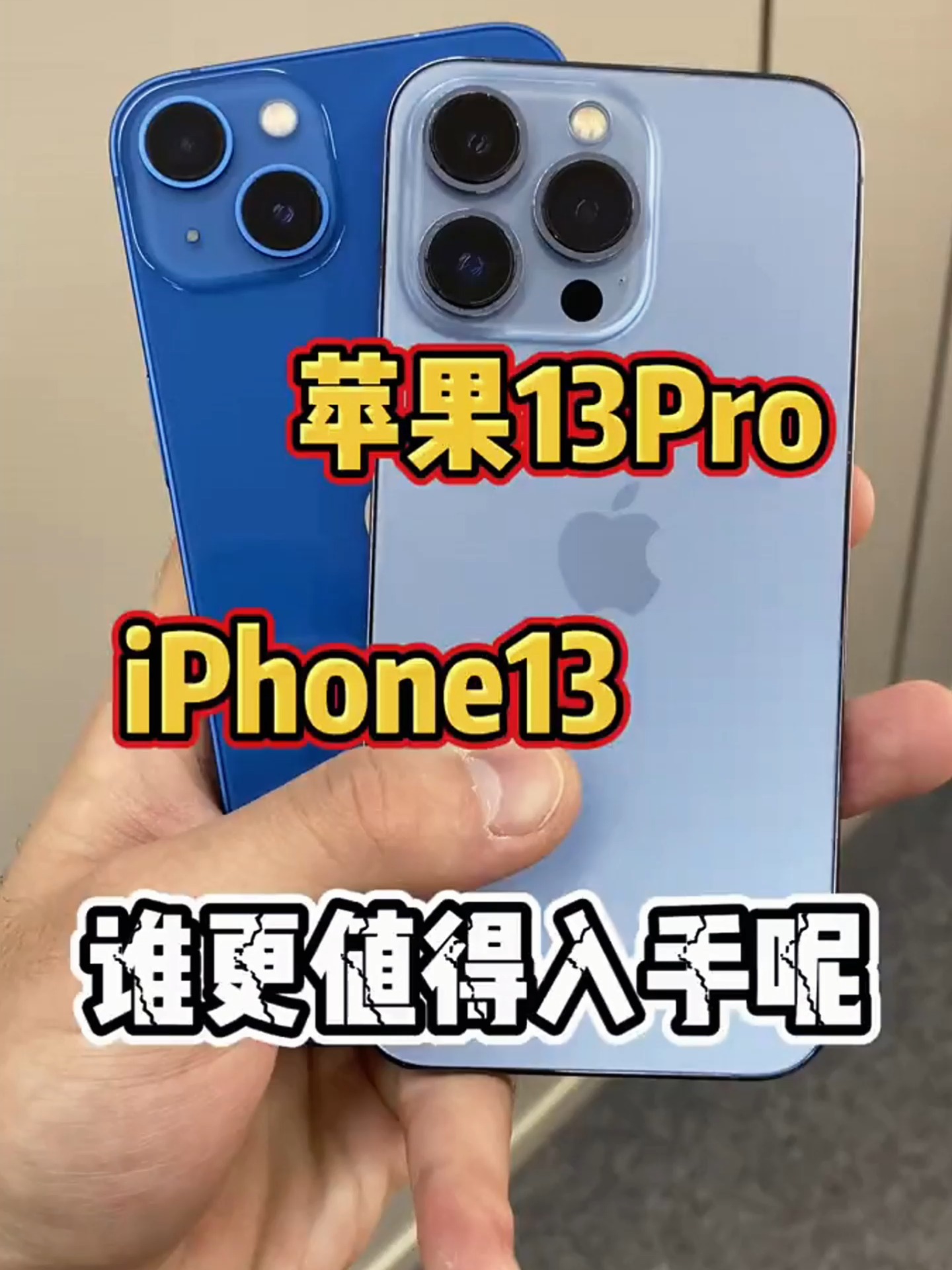 苹果13公开版和官方版(iphone13公开版和官方版有什么区别)-第2张图片-有道翻译官网